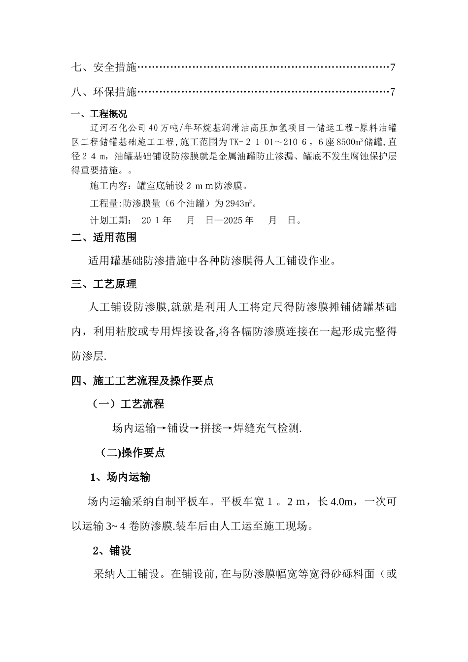 人工铺设防渗复合土工膜施工工法_第2页