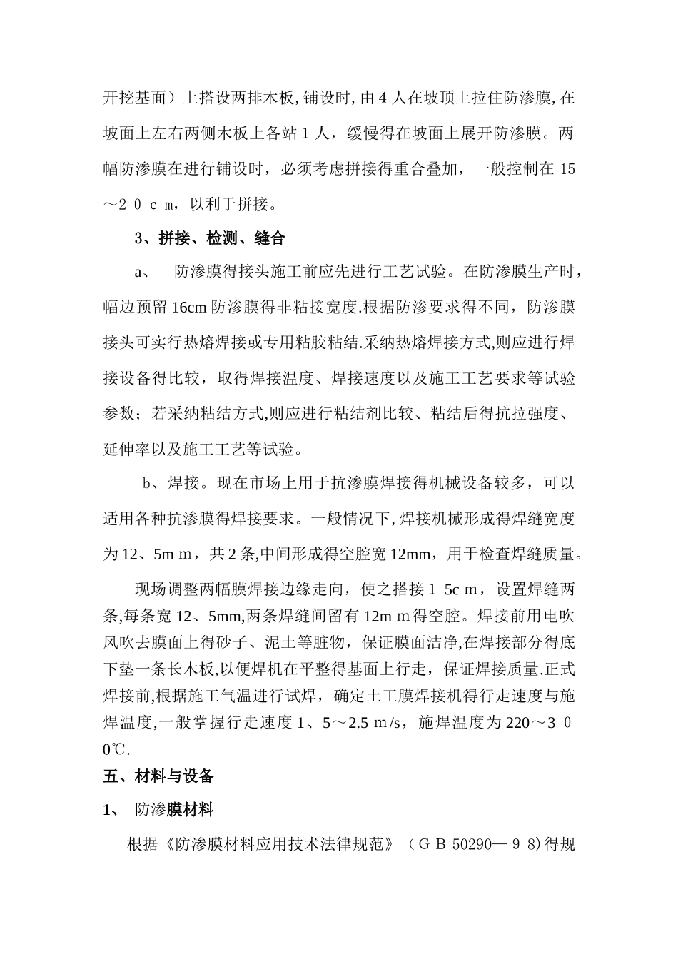 人工铺设防渗复合土工膜施工工法_第3页