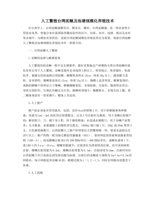 人工繁殖台湾泥鳅及池塘规模化养殖技术