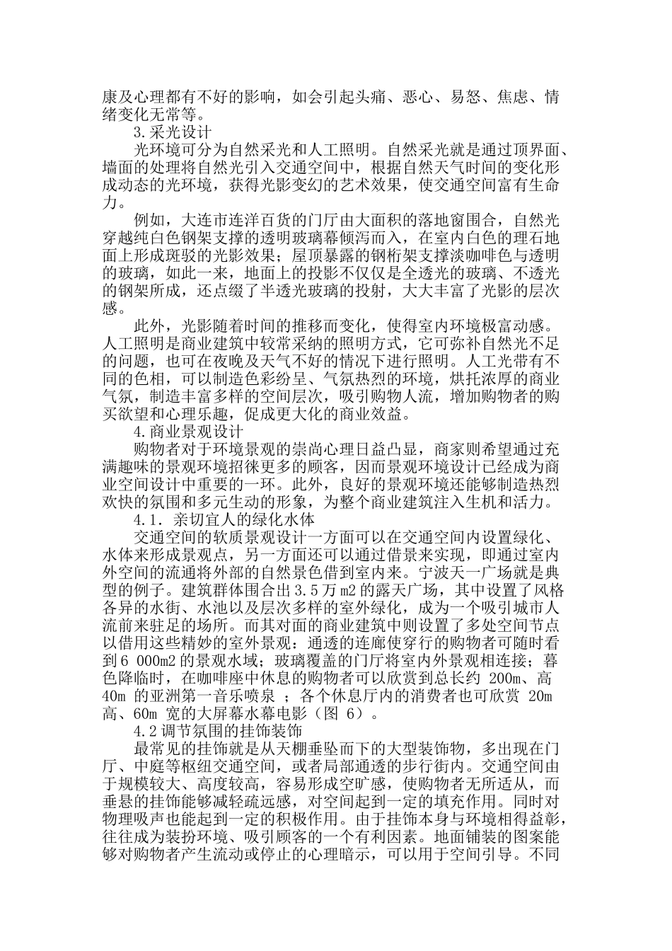 人性化理念下的商业建筑交通空间设计初探_第2页