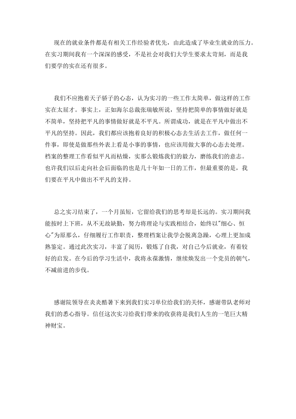 人才中心实习自我鉴定_第2页