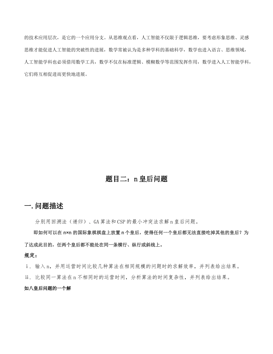 人工智能课程设计报告皇后问题_第3页