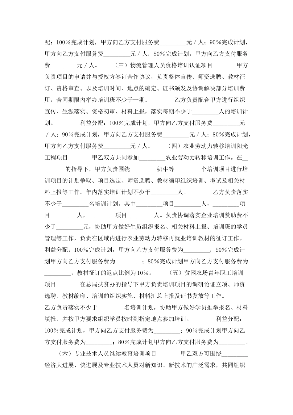 人才发展合作协议书_第2页