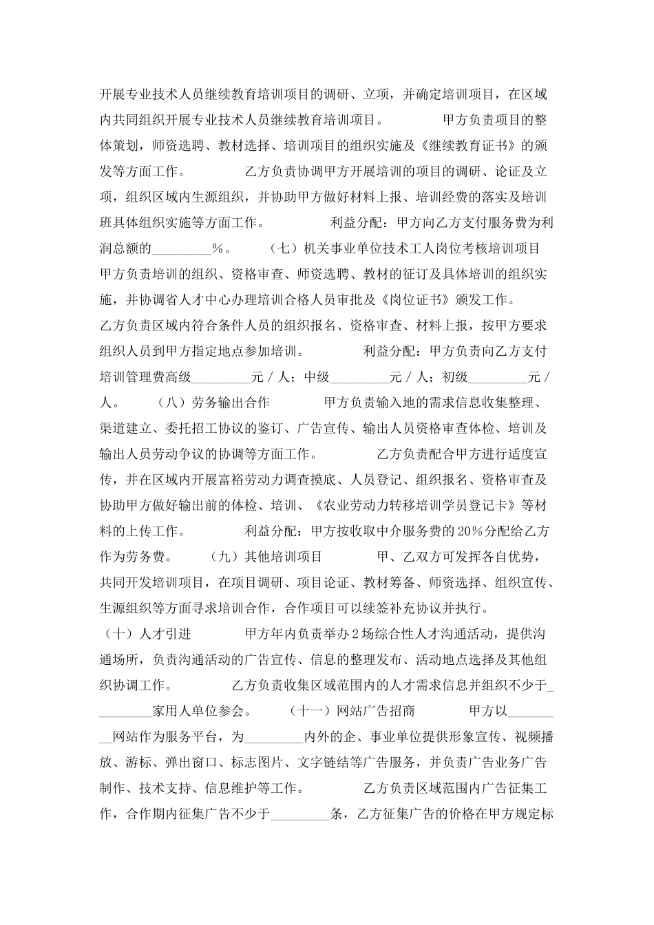 人才发展合作协议书_第3页