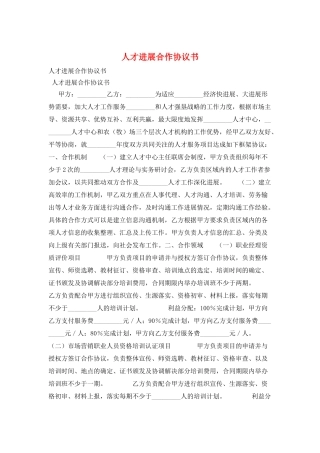 人才发展合作协议书
