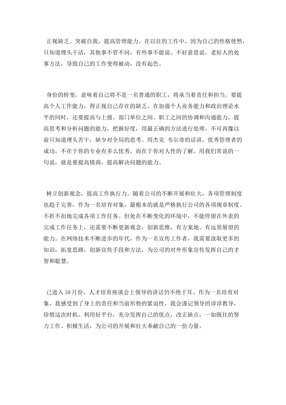 人才培养心得体会_第2页
