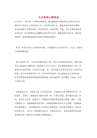 人才培养心得体会