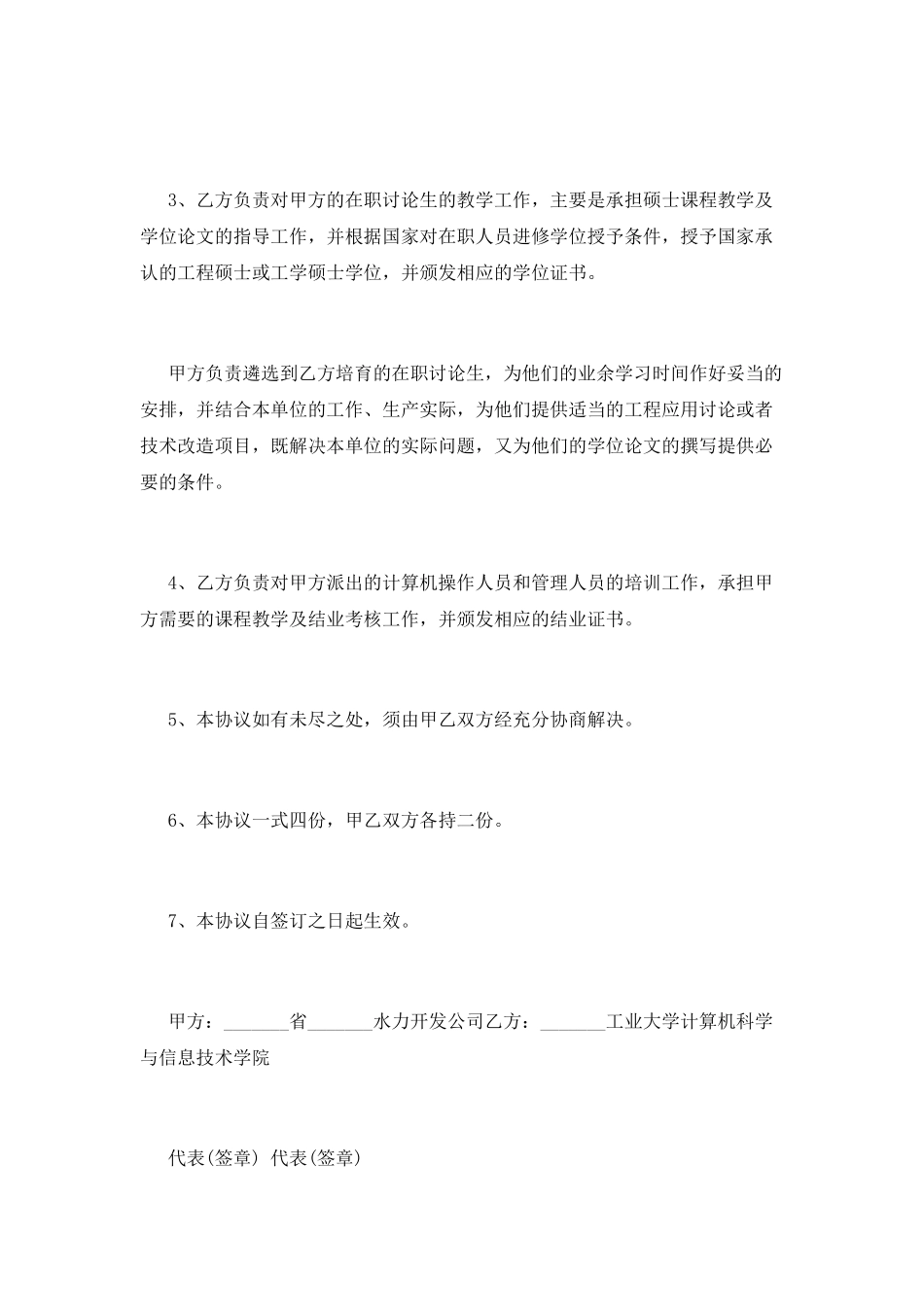 人才培养劳动合同范本_第2页
