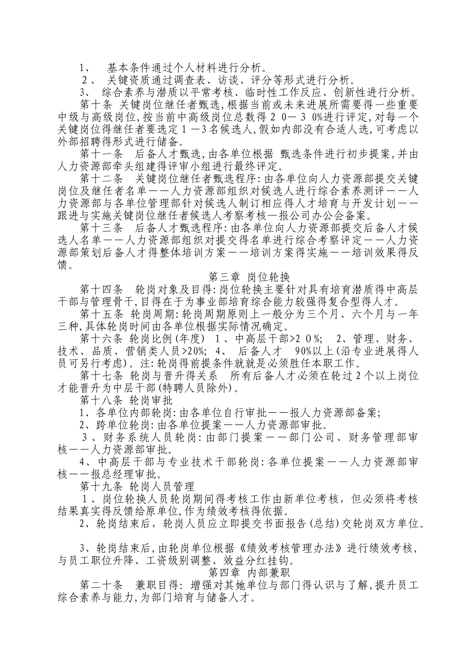 人才培养与梯队建设方案_第2页