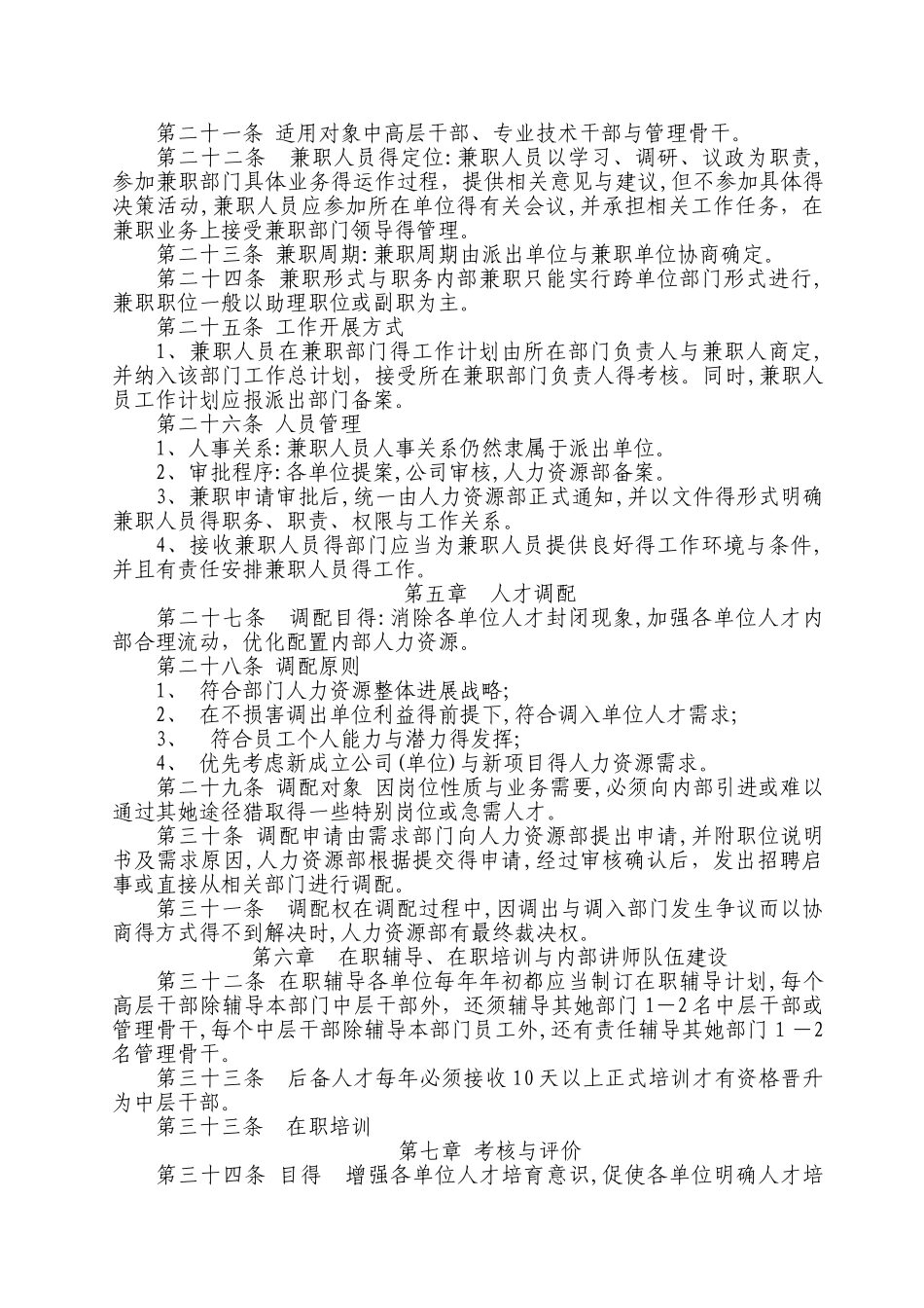 人才培养与梯队建设方案_第3页