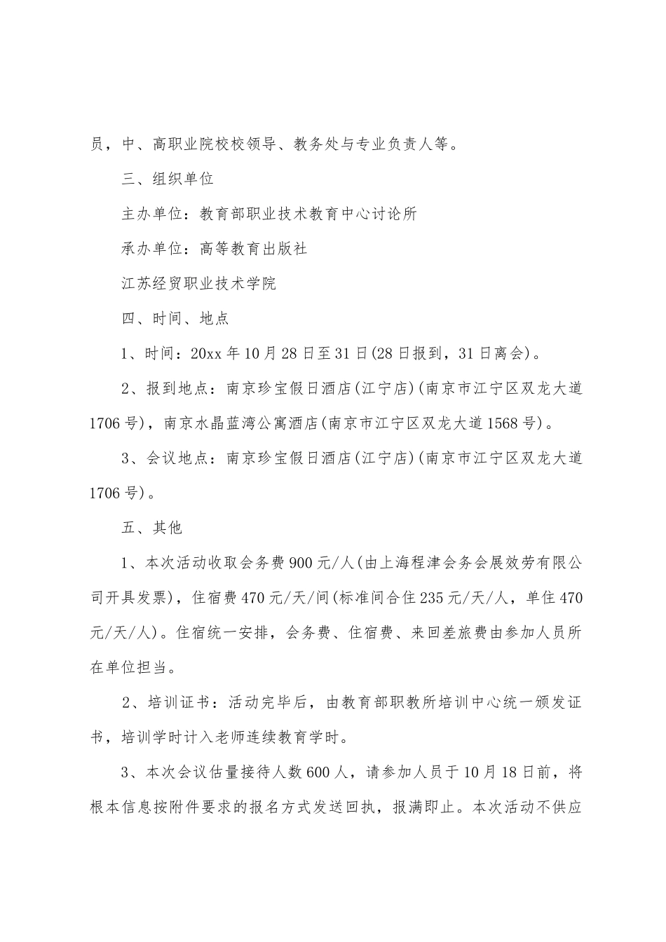 人才培养方案范文_第2页