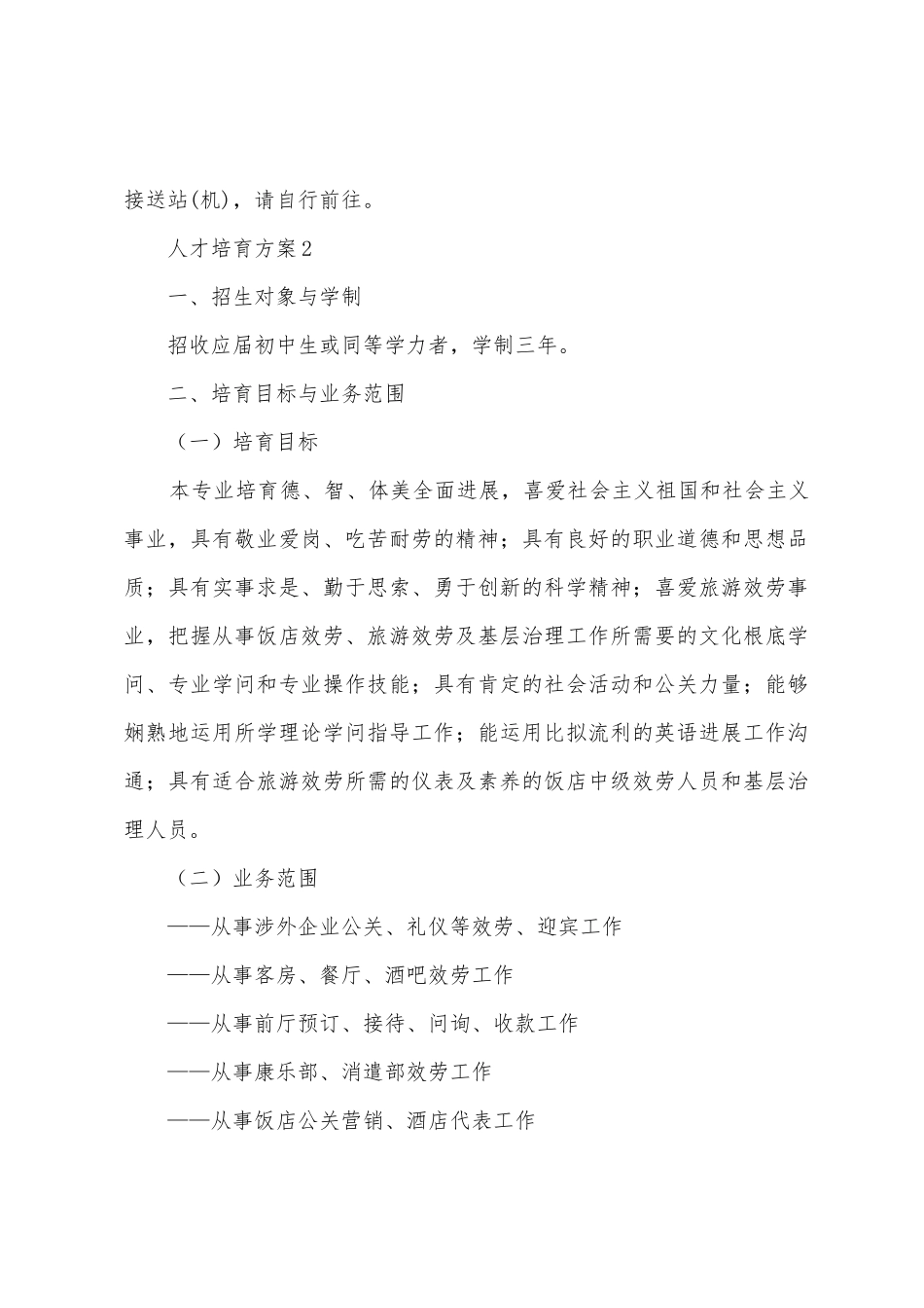 人才培养方案范文_第3页