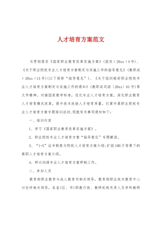 人才培养方案范文