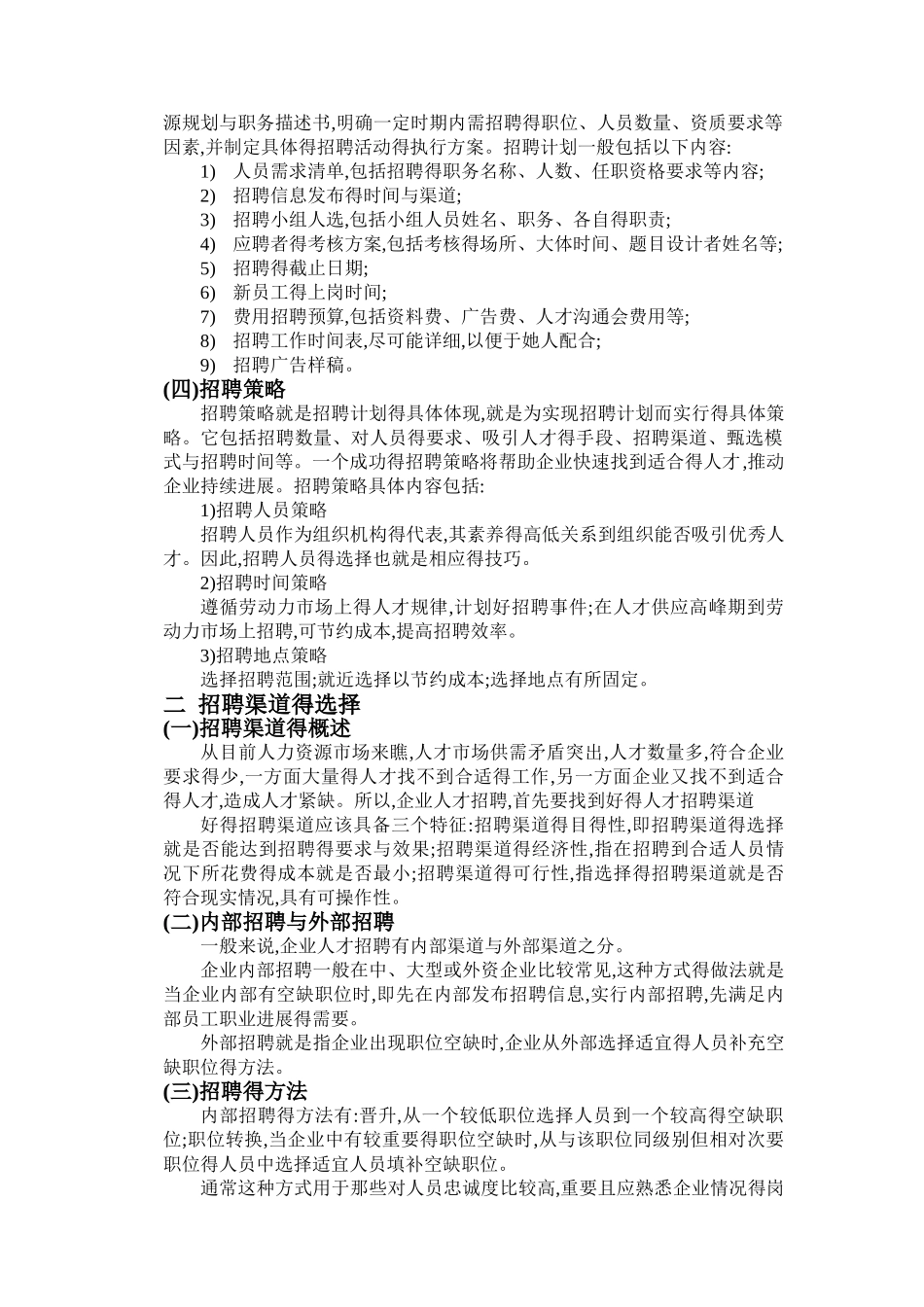 人才招聘的方法与技巧_第2页