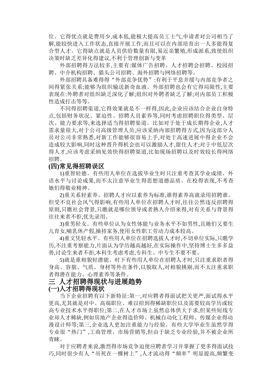 人才招聘的方法与技巧_第3页