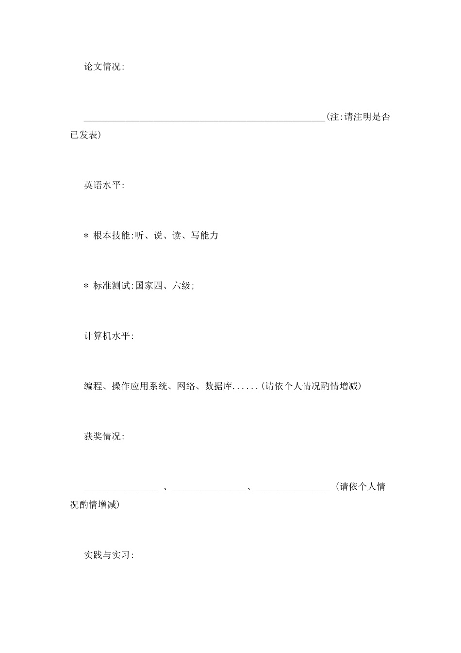 人才市场简历模板_第2页