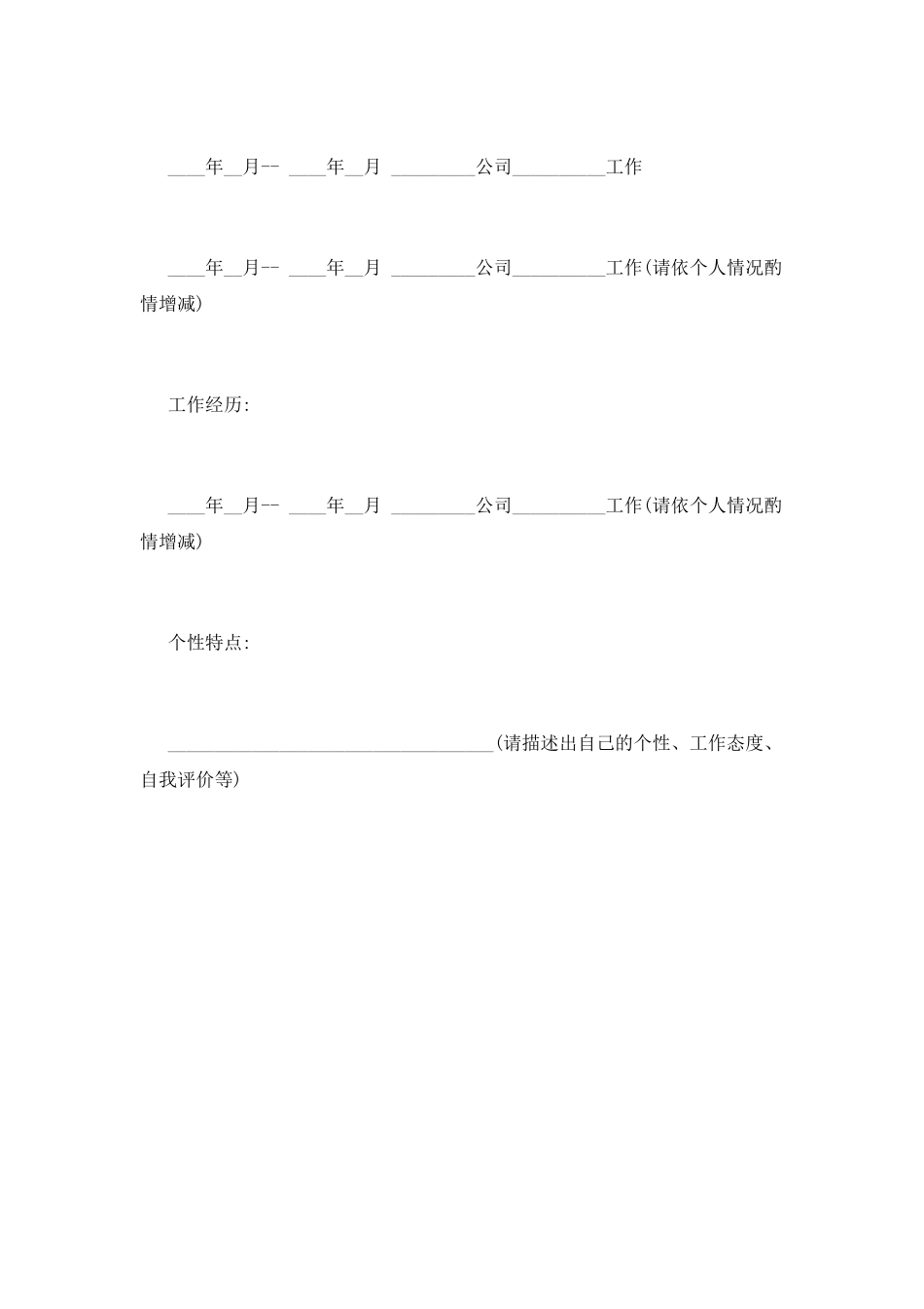 人才市场简历模板_第3页