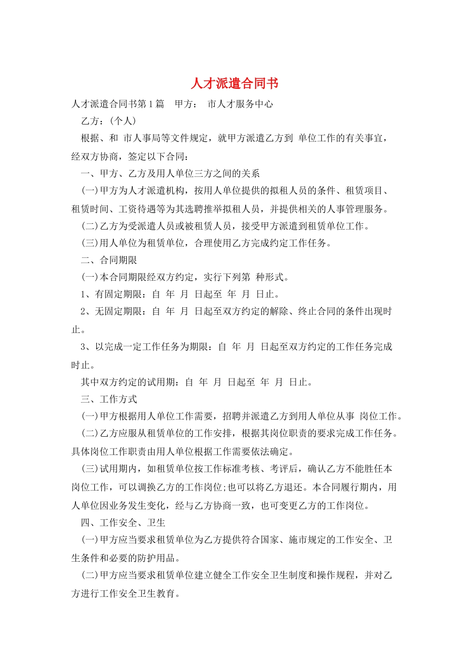 人才派遣合同书_第1页