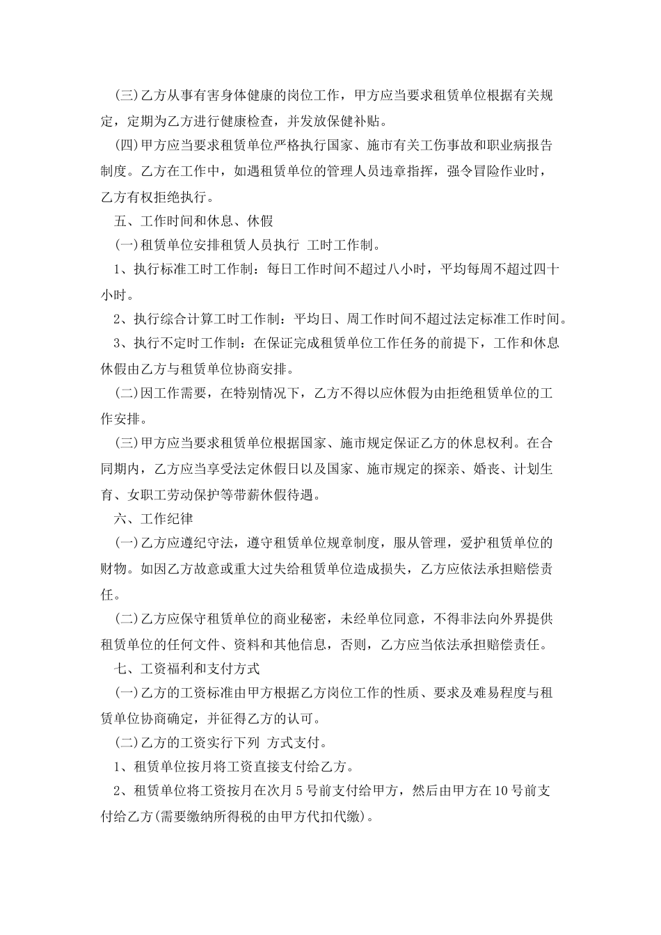 人才派遣合同书_第2页