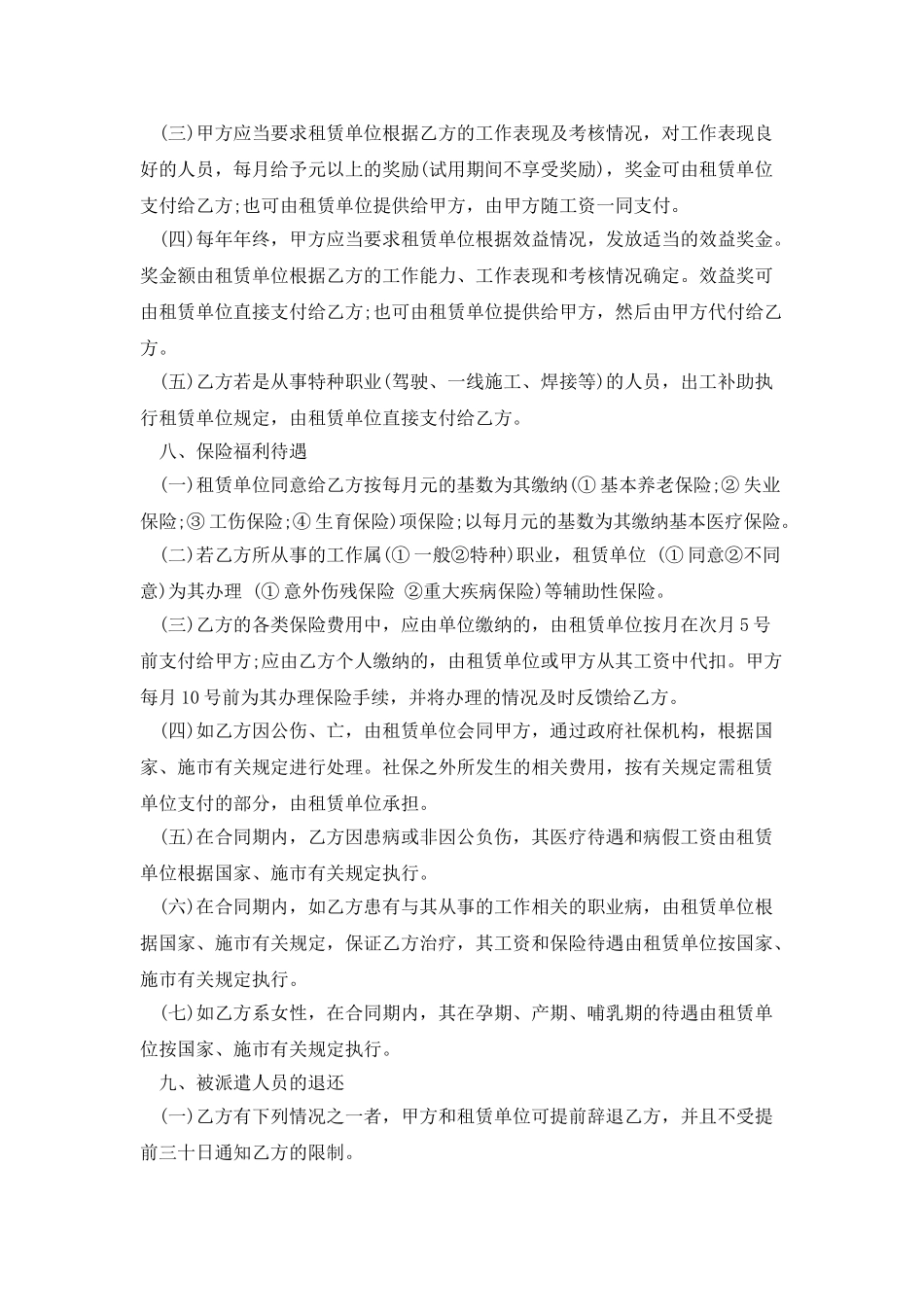 人才派遣合同书_第3页