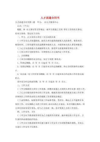 人才派遣合同书