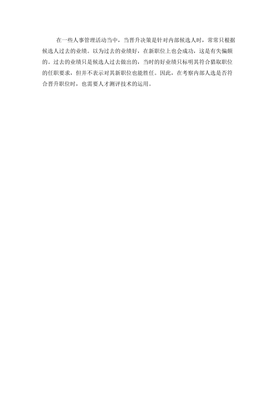 人才的选拔与提升_第2页