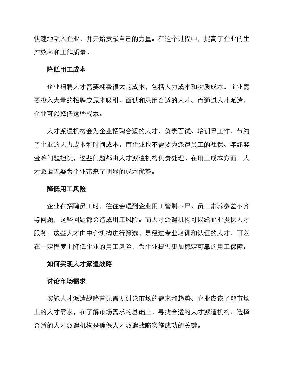 人才派遣战略方案_第2页