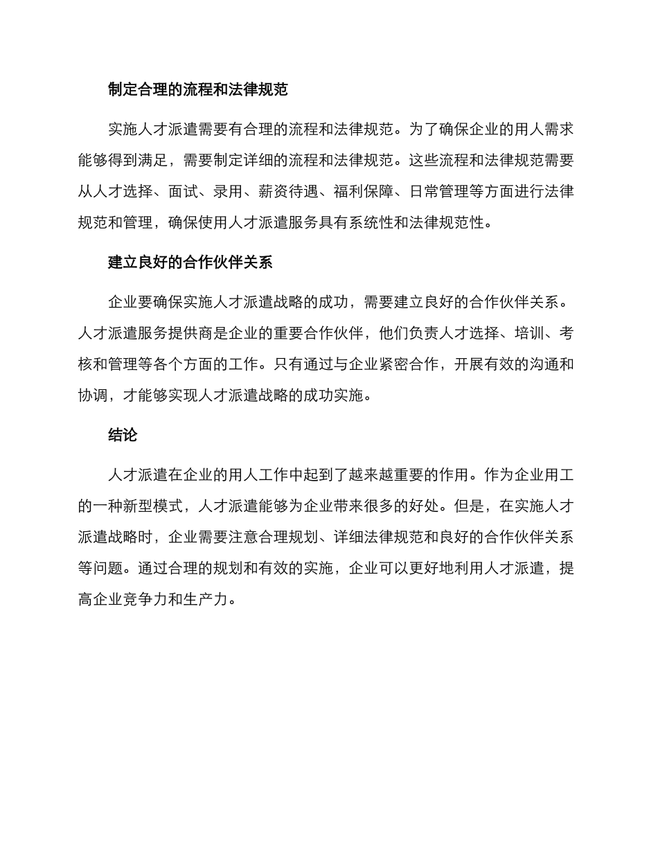 人才派遣战略方案_第3页