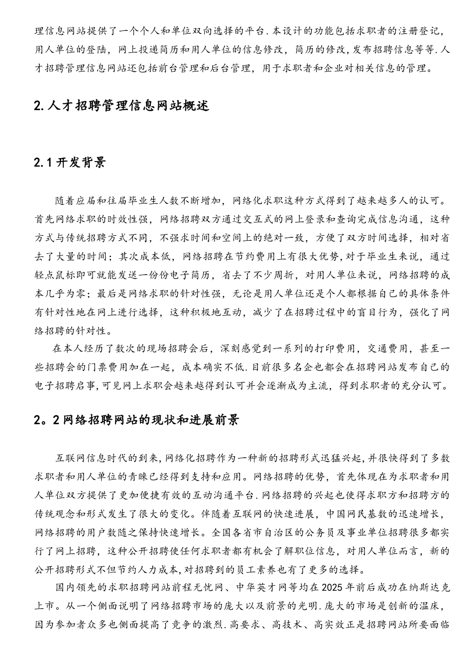 人才招聘网站的设计与实现_第3页