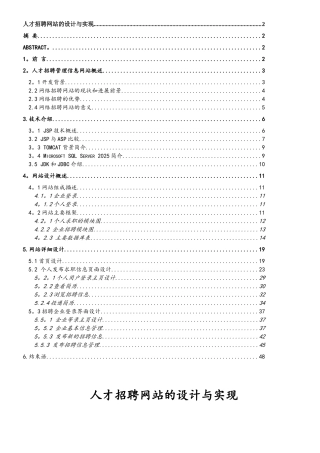 人才招聘网站的设计与实现
