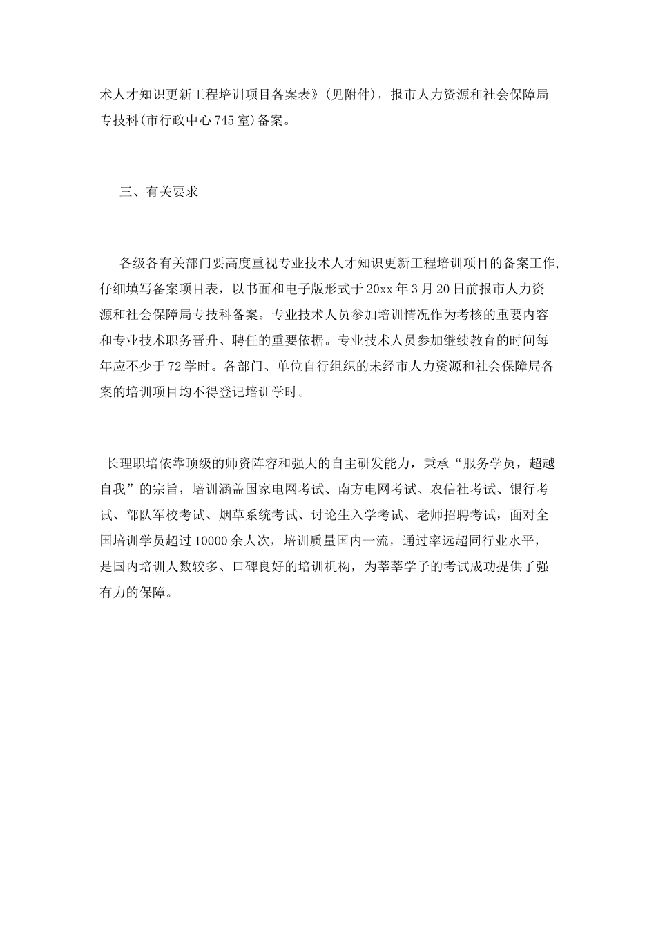 人才知识更新工程培训策划案_第2页