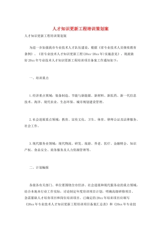 人才知识更新工程培训策划案