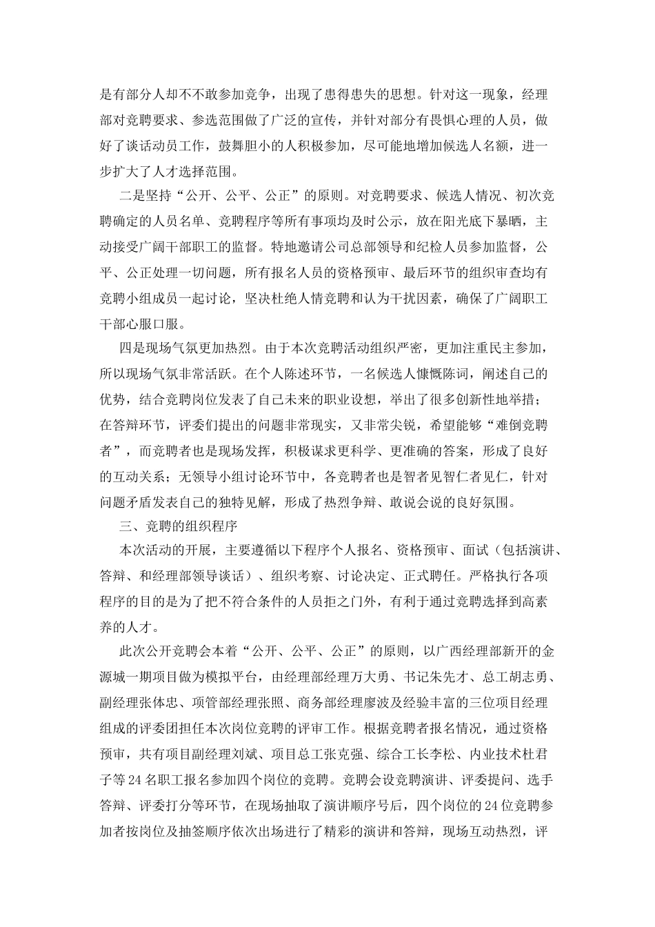 人才竞聘选拔工作经验交流材料_第2页