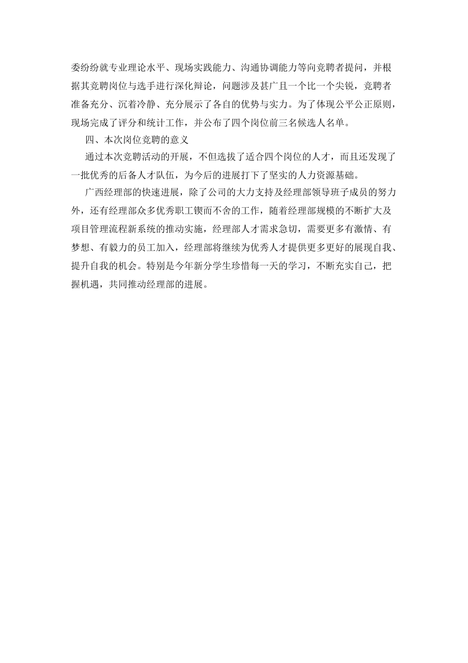 人才竞聘选拔工作经验交流材料_第3页