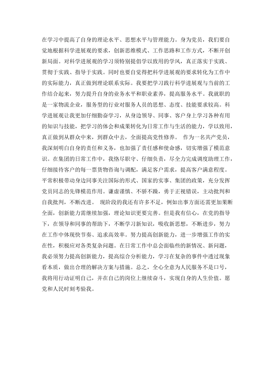 人才市场科学发展观学习心得体会范文_第2页