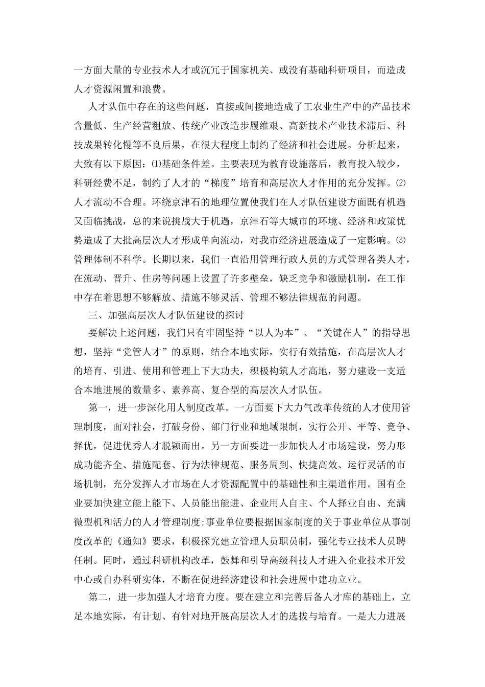 人才队伍建设调查报告_第3页