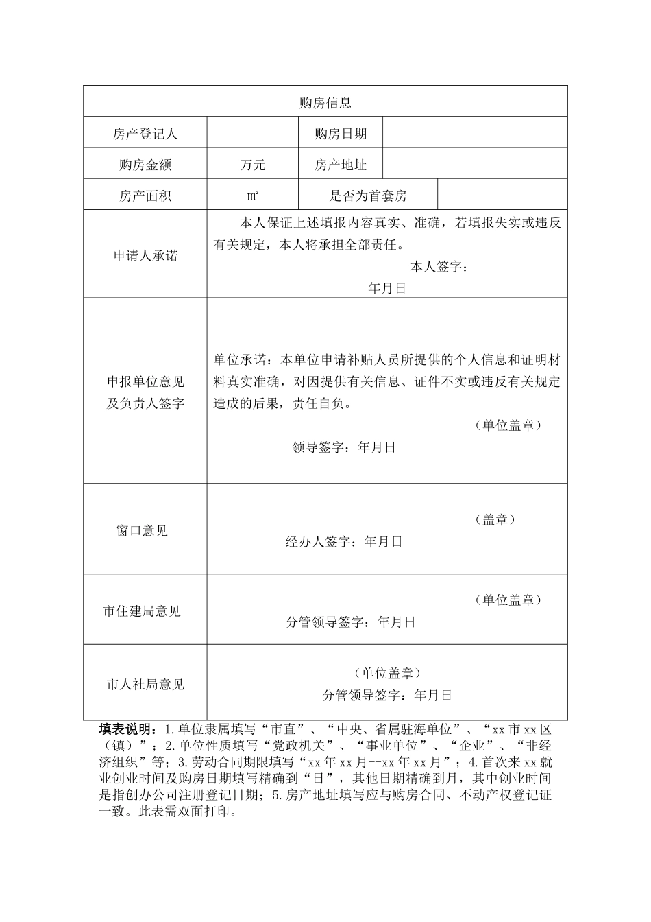 人才购房补贴申请表（标准版）_第2页