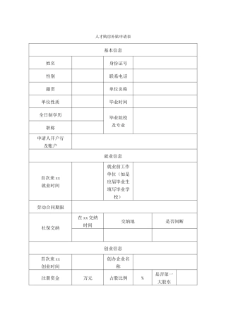 人才购房补贴申请表（标准版）