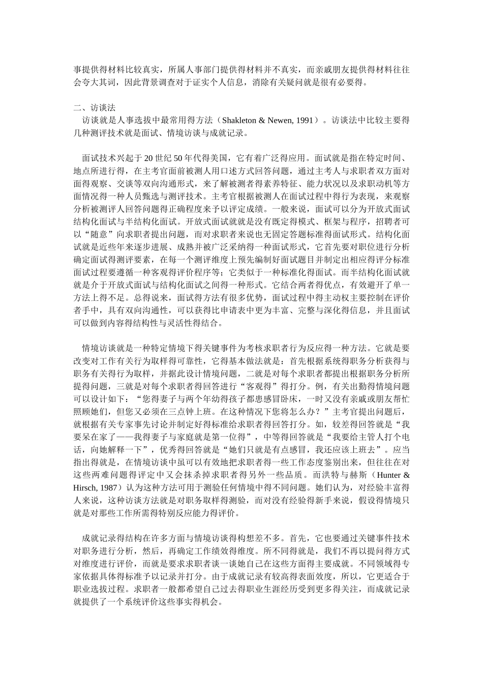 人才选拔中的测评方法与技术_第2页