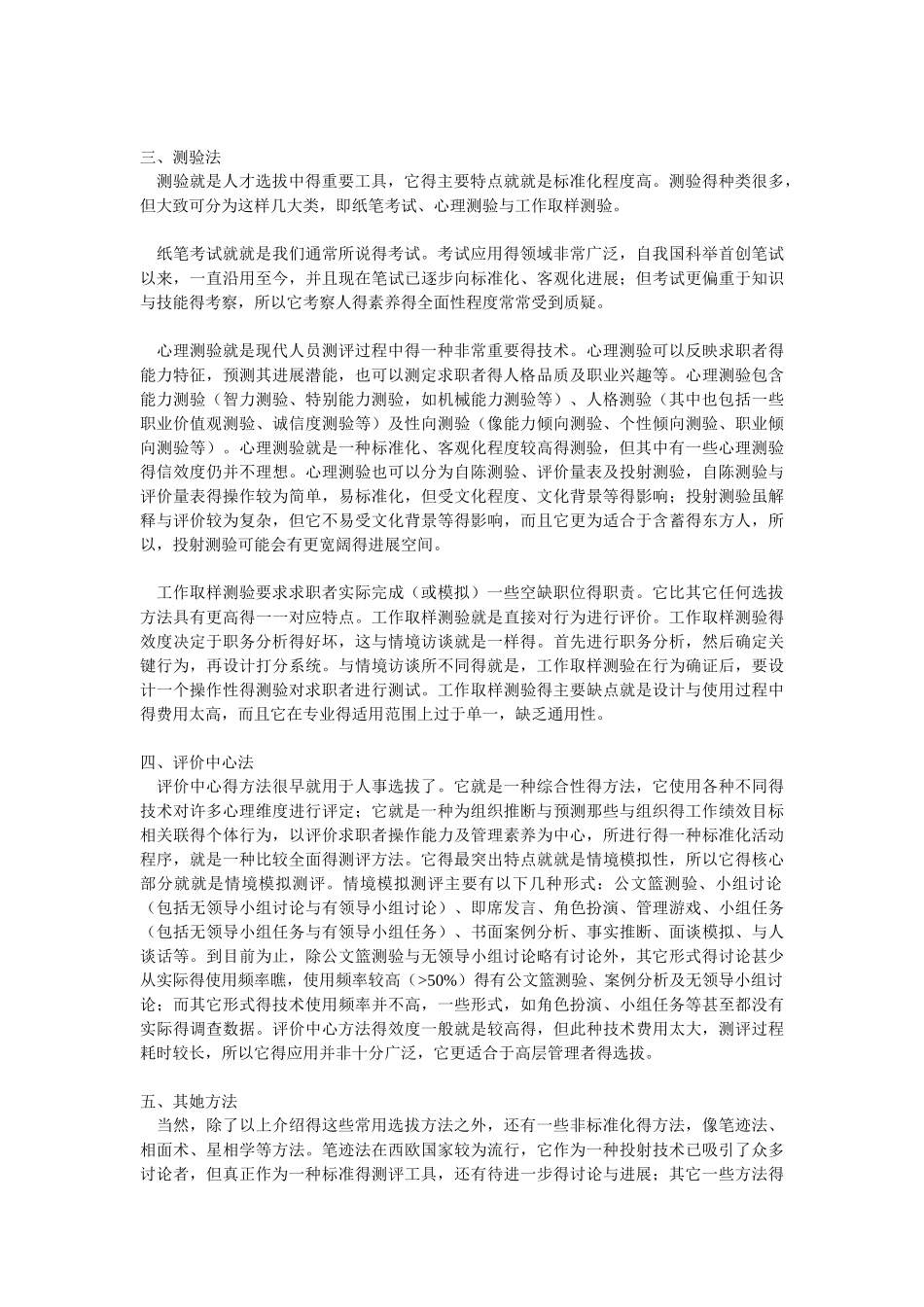人才选拔中的测评方法与技术_第3页