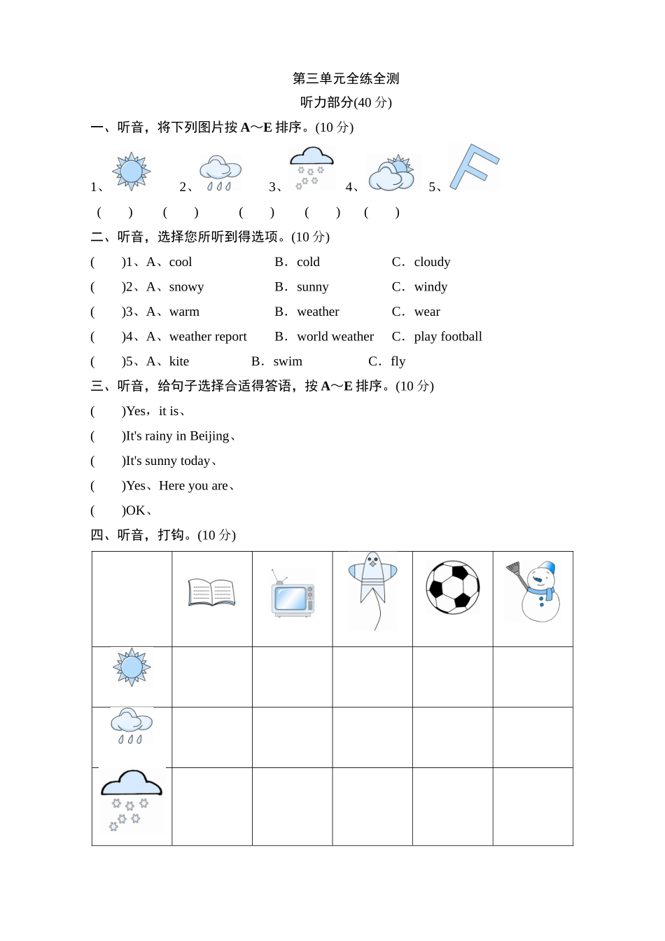 人教PEP四下第三单元英语测试卷及答案_第1页