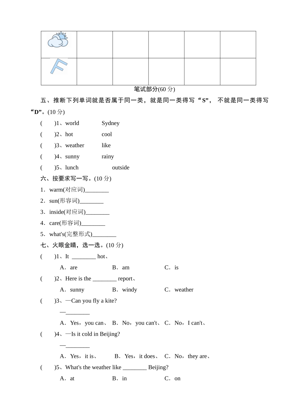 人教PEP四下第三单元英语测试卷及答案_第2页