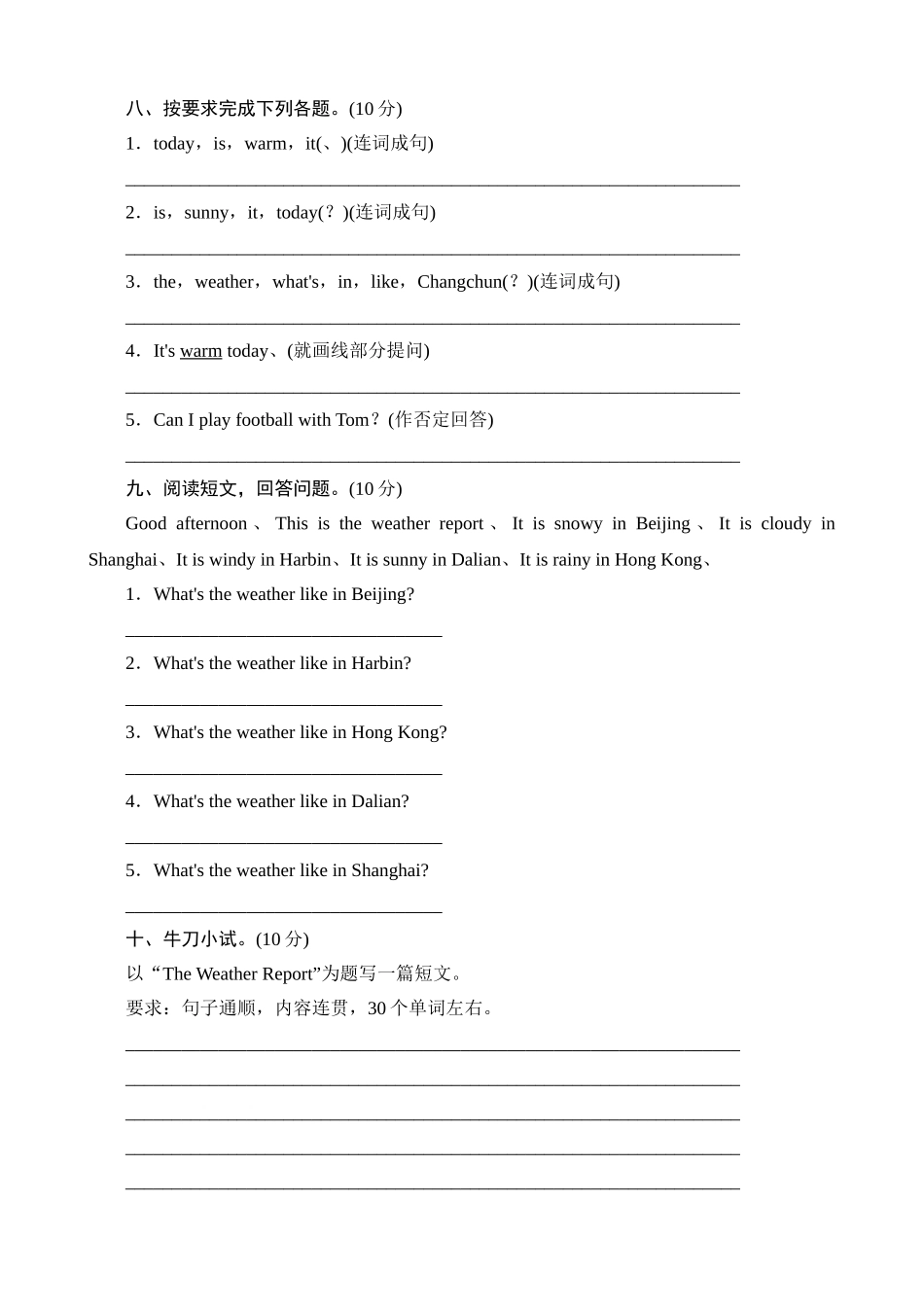 人教PEP四下第三单元英语测试卷及答案_第3页