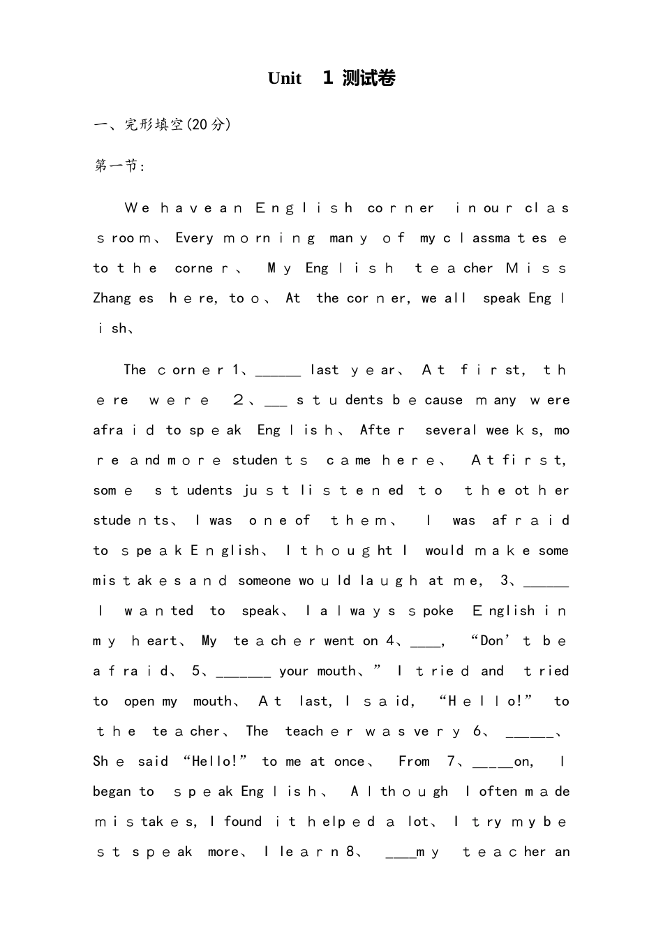 人教9年级Unit 1 测试卷_第1页