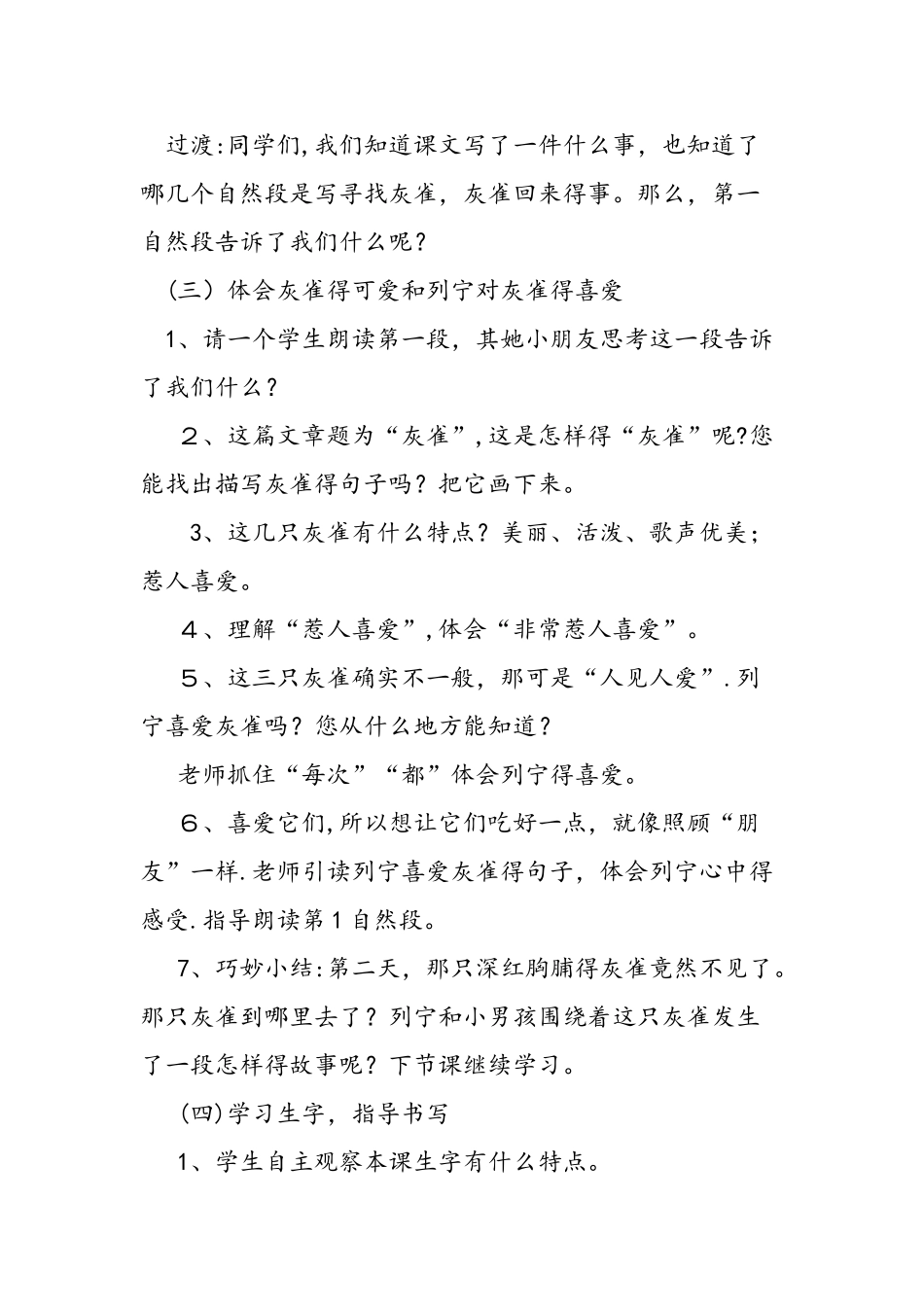人教三年级上《灰雀》教学设计_第3页