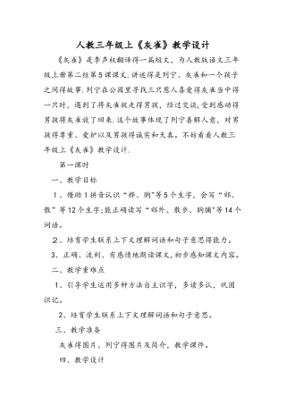 人教三年级上《灰雀》教学设计