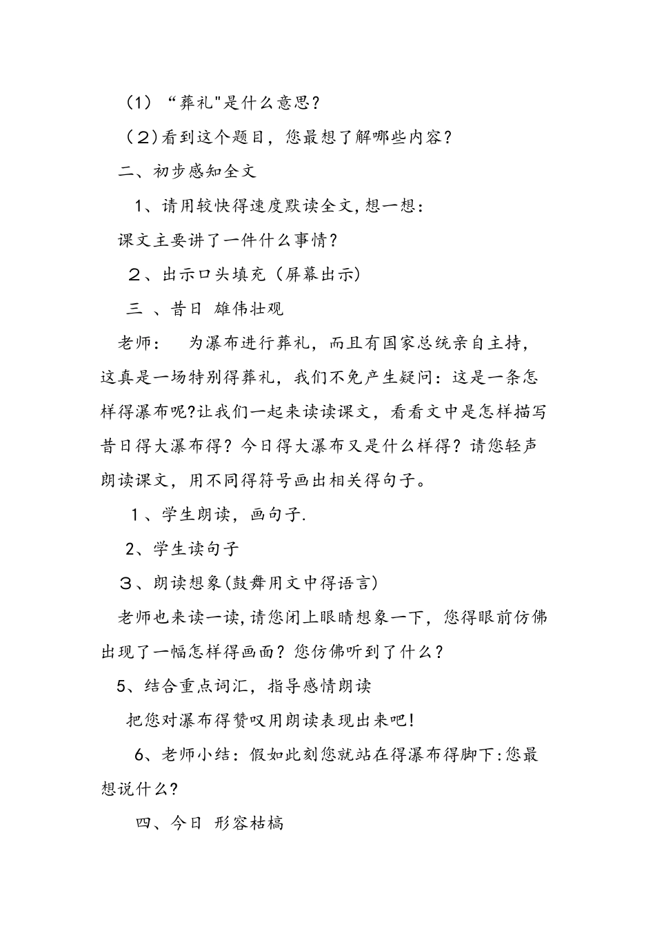 人教《大瀑布的葬礼》教学设计_第2页