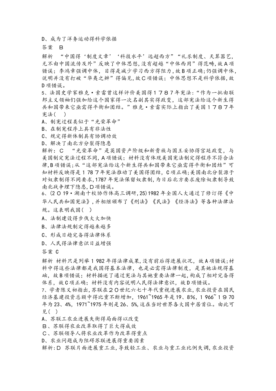 人教历史高考一轮基础习选题（4）附答案_第2页