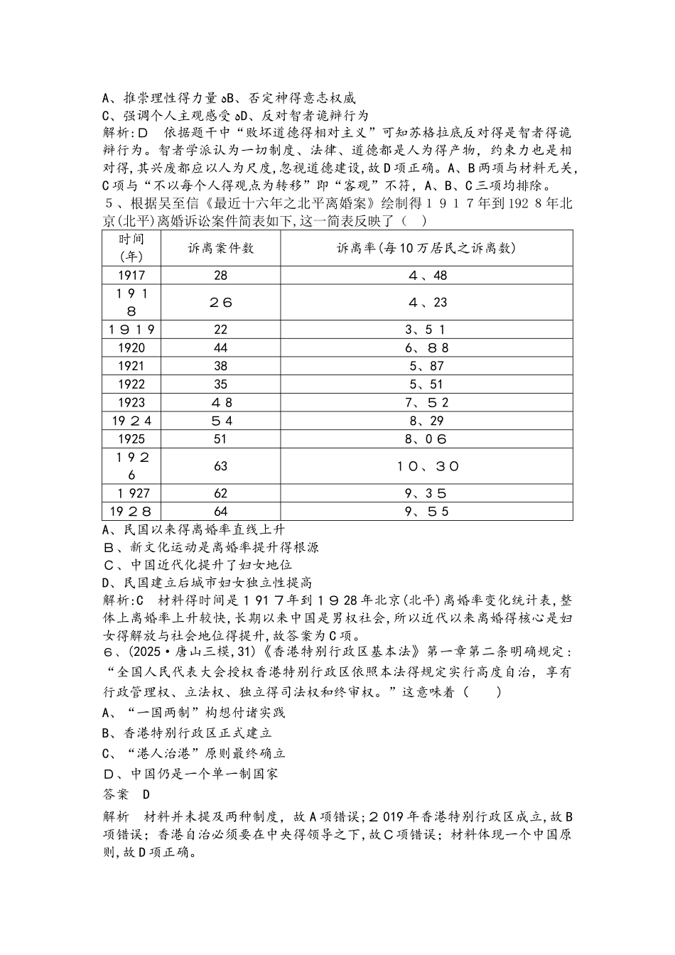 人教历史高考一轮基础习选题（5）附答案_第2页