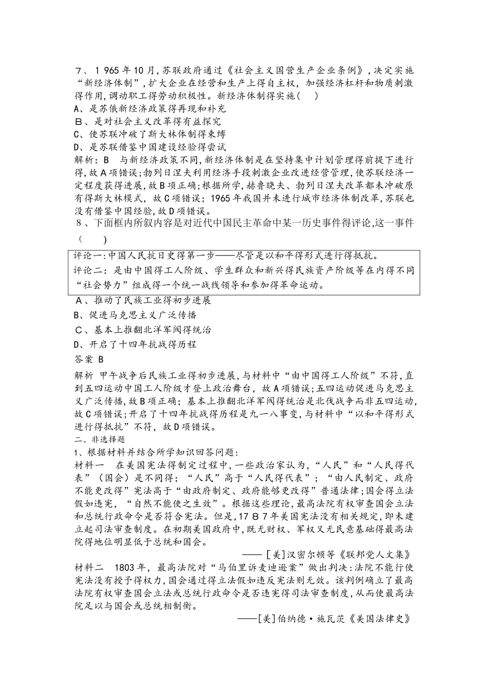 人教历史高考一轮基础习选题（5）附答案_第3页